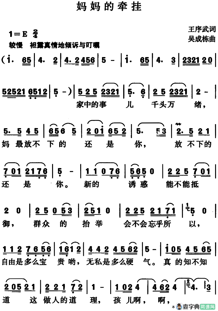 妈妈的牵挂