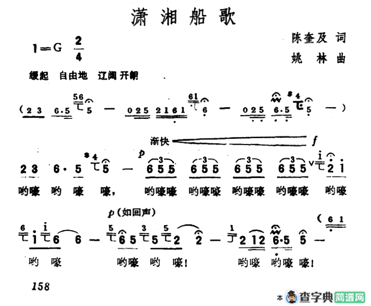 潇湘船歌
