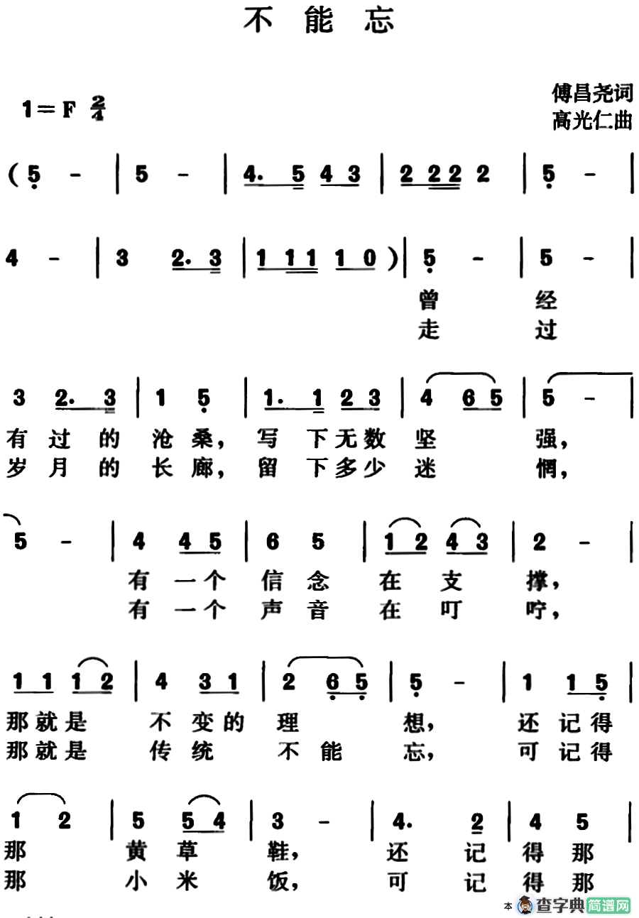 不能忘