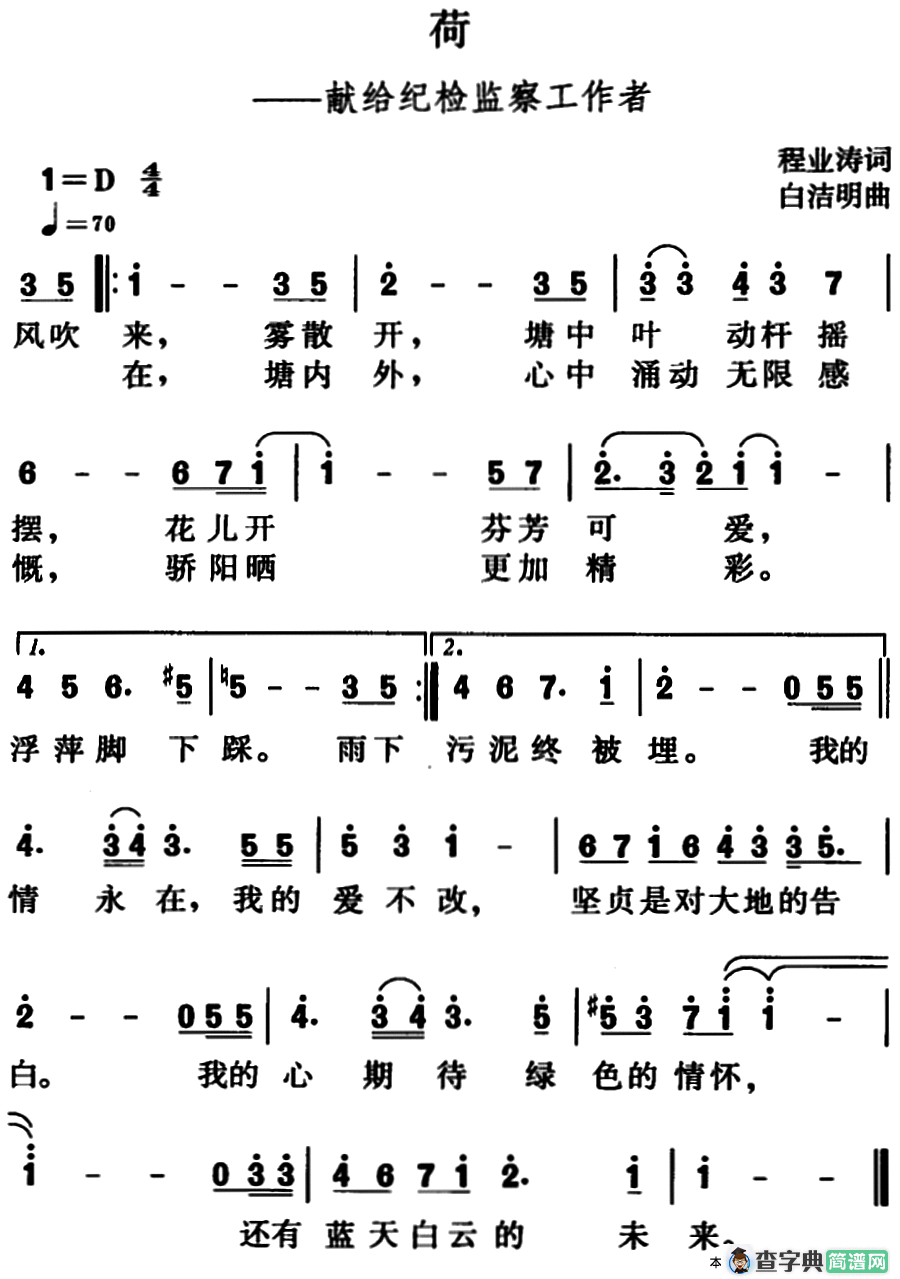荷