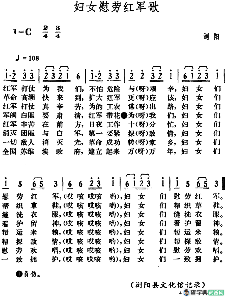 妇女慰劳红军歌