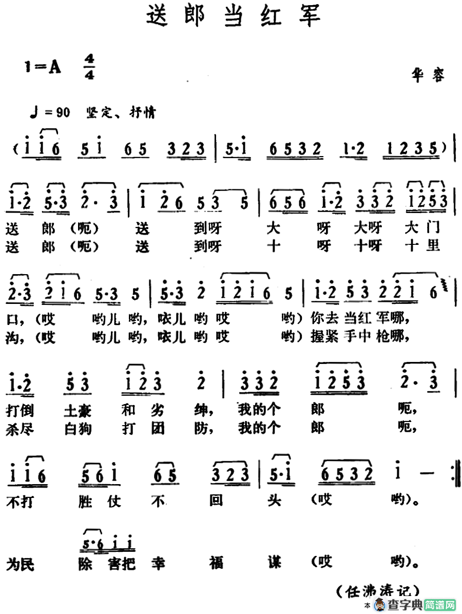 送郎当红军