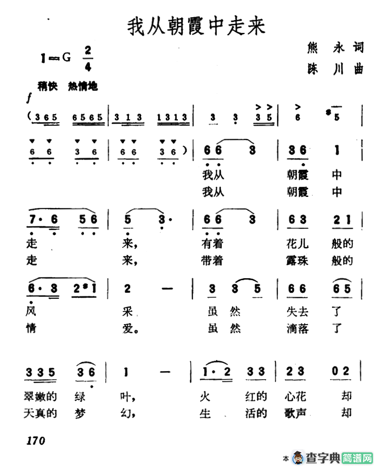 我从朝霞中走来