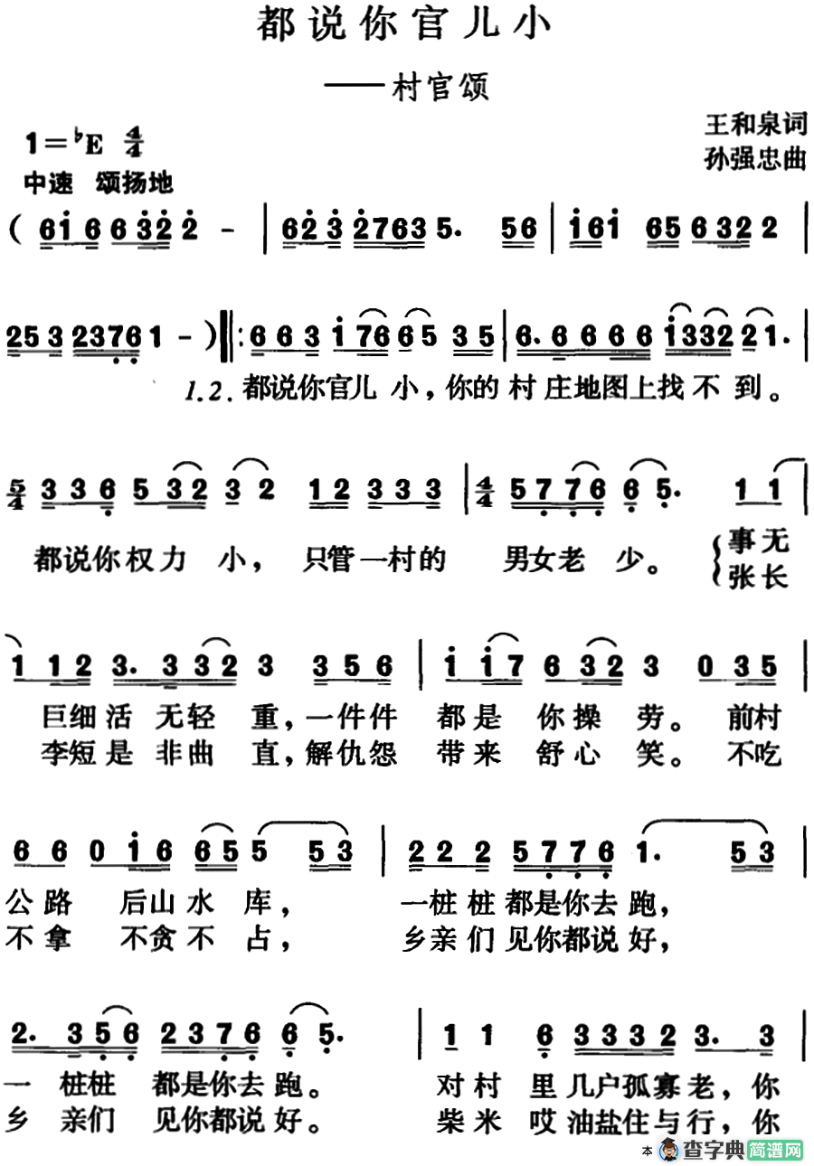 都说你官儿小