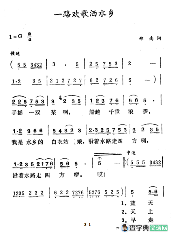一路欢歌洒水乡