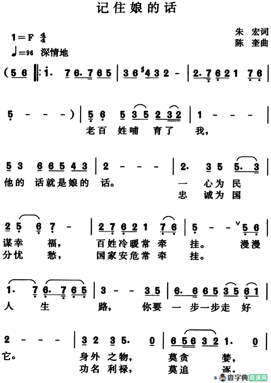 记住娘的话