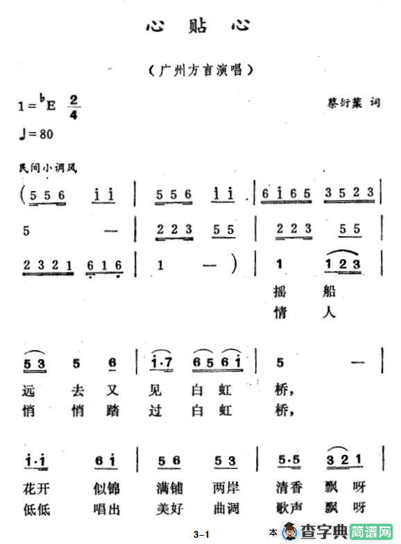 心贴心