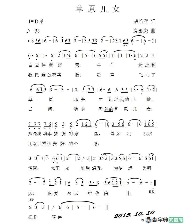 草原儿女