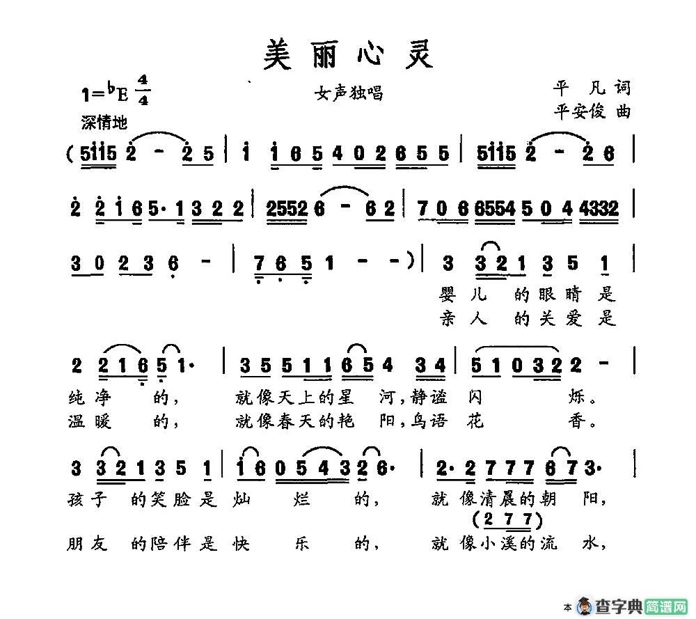美丽心灵