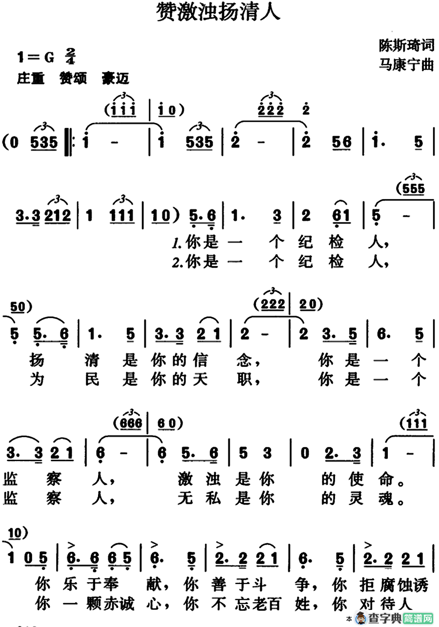 赞激浊扬清人