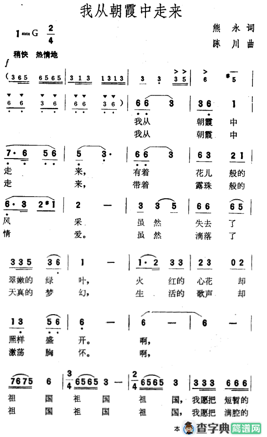 我从朝霞中走来