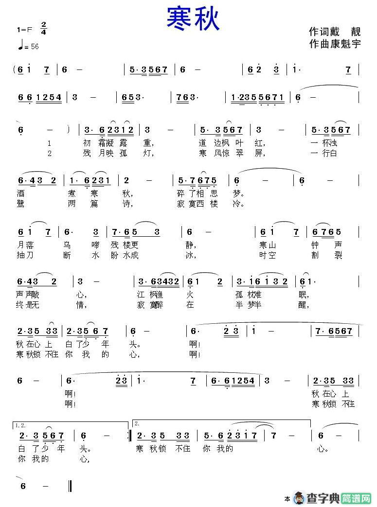 寒秋