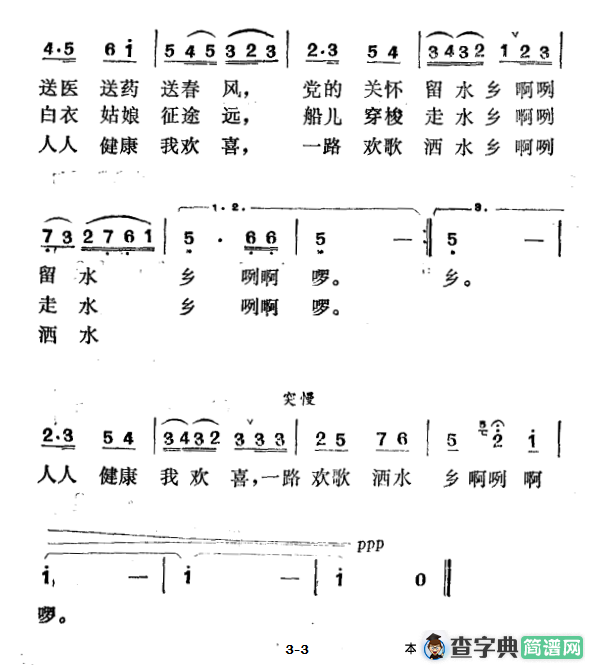 一路欢歌洒水乡