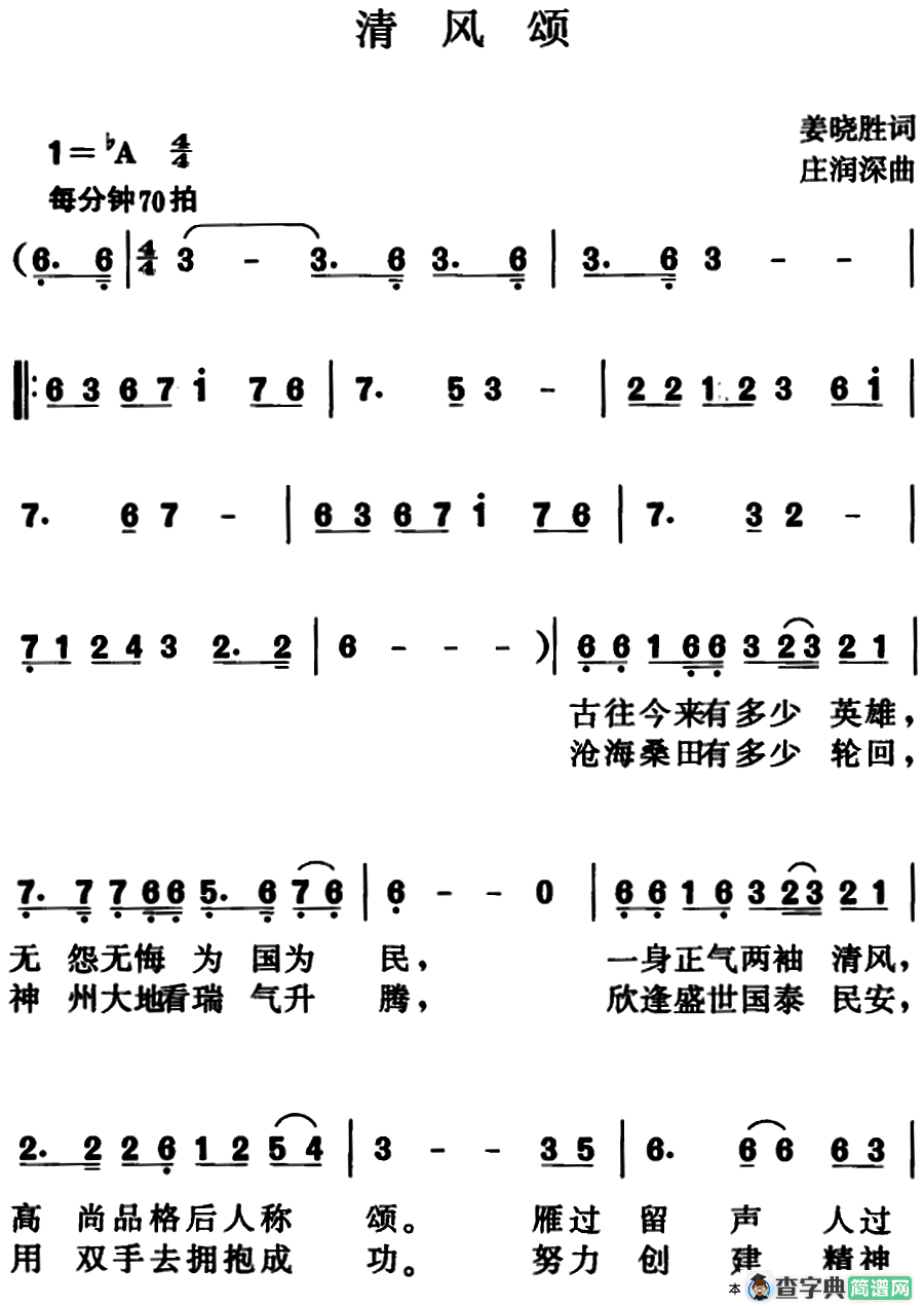 清风颂