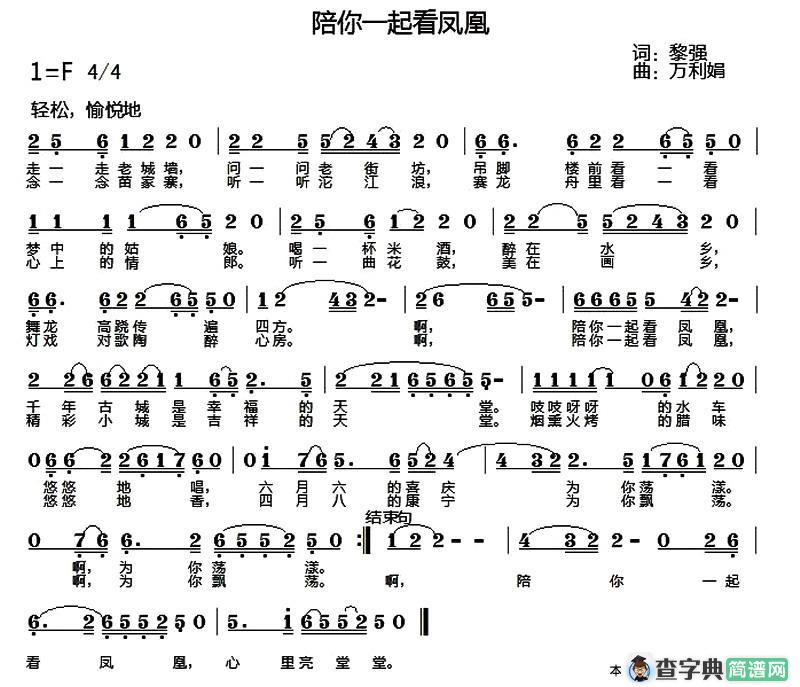 陪你一起看凤凰
