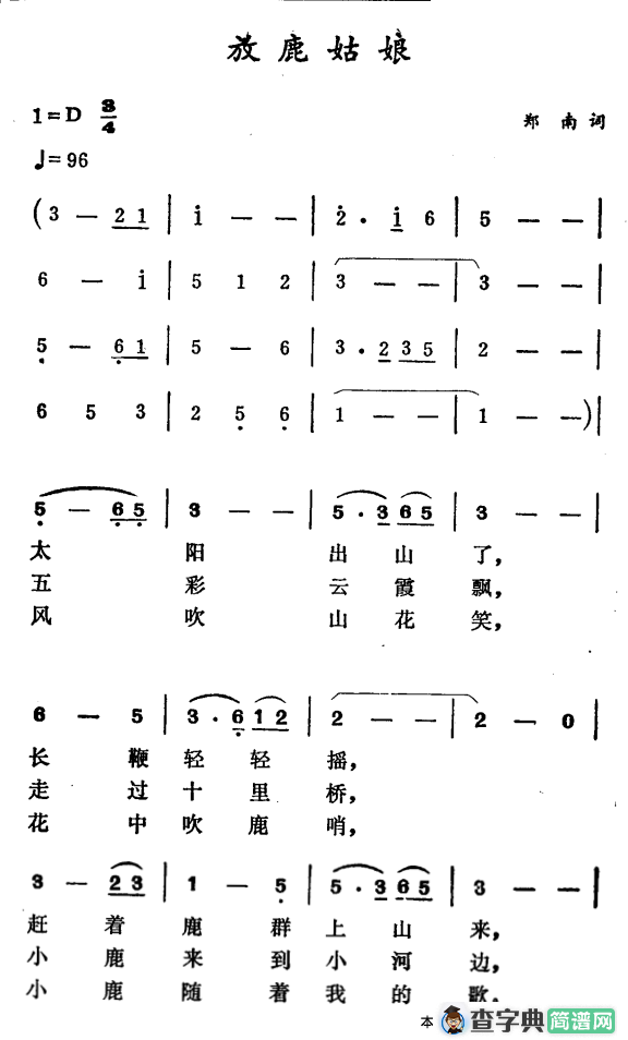 放鹿姑娘