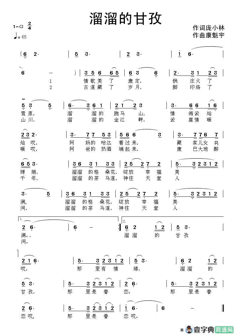 溜溜的甘孜