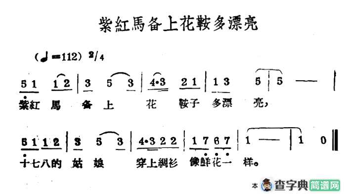 紫红马备上花鞍多漂亮