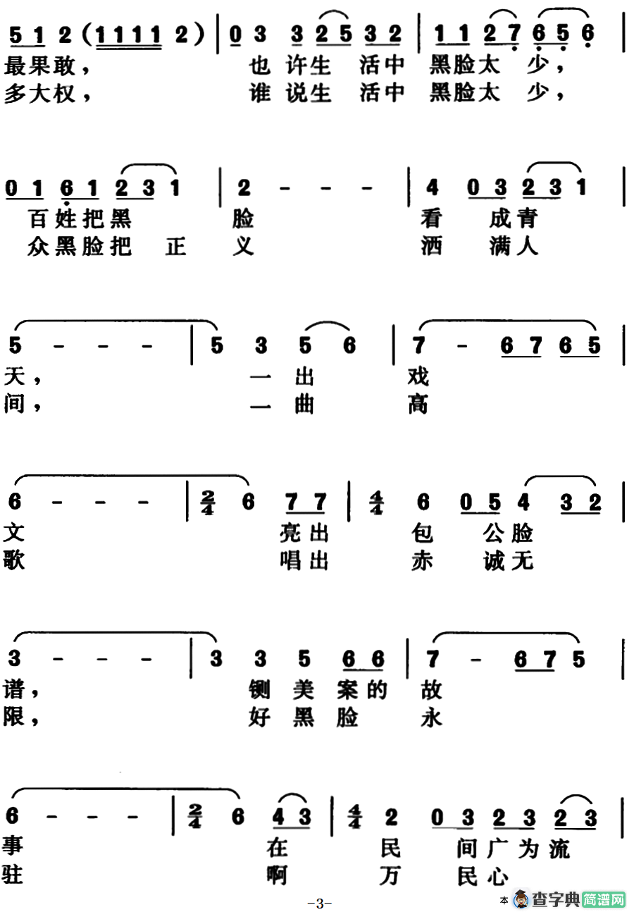说清官唱黑脸