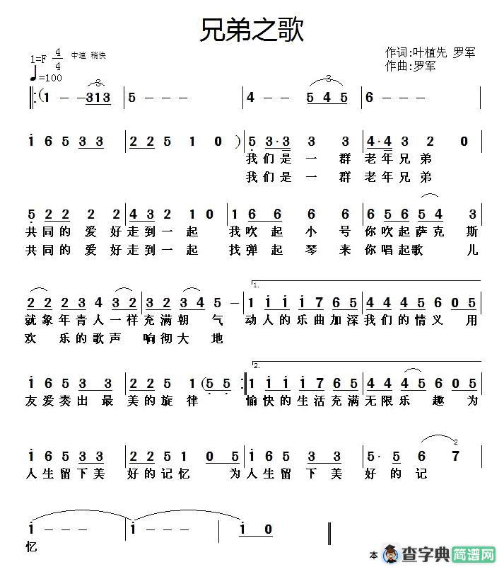 兄弟之歌