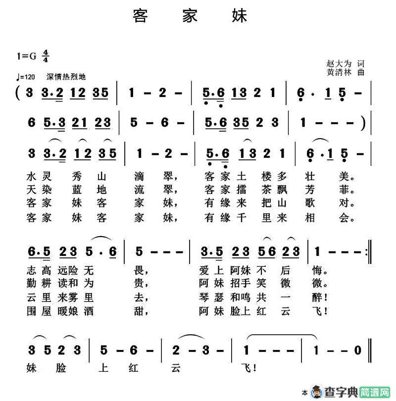 客家妹