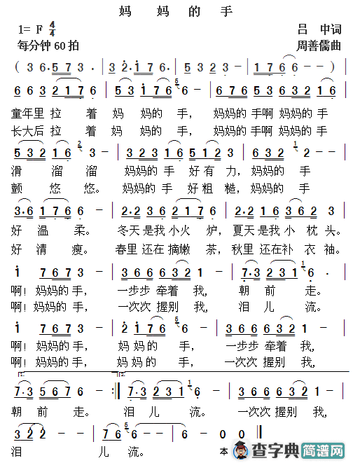 妈妈的手
