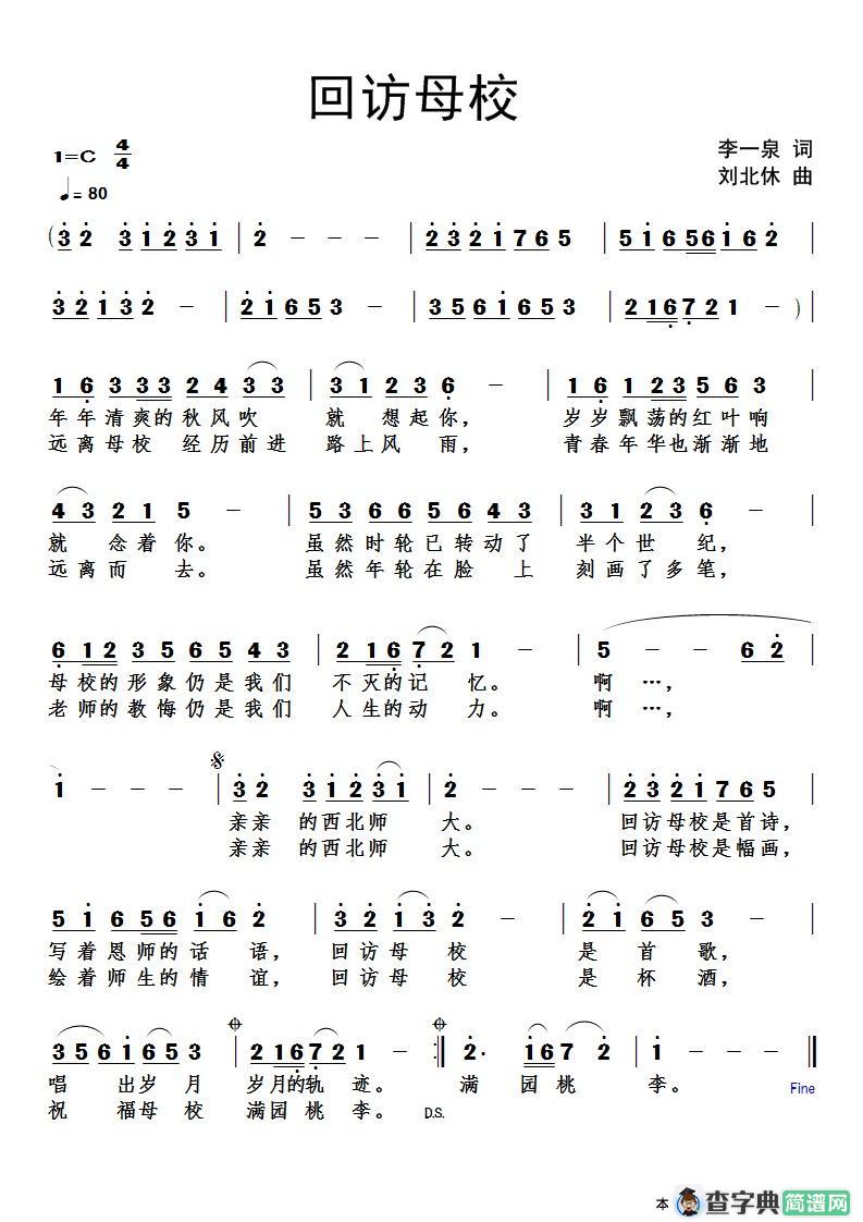 ​回访母校