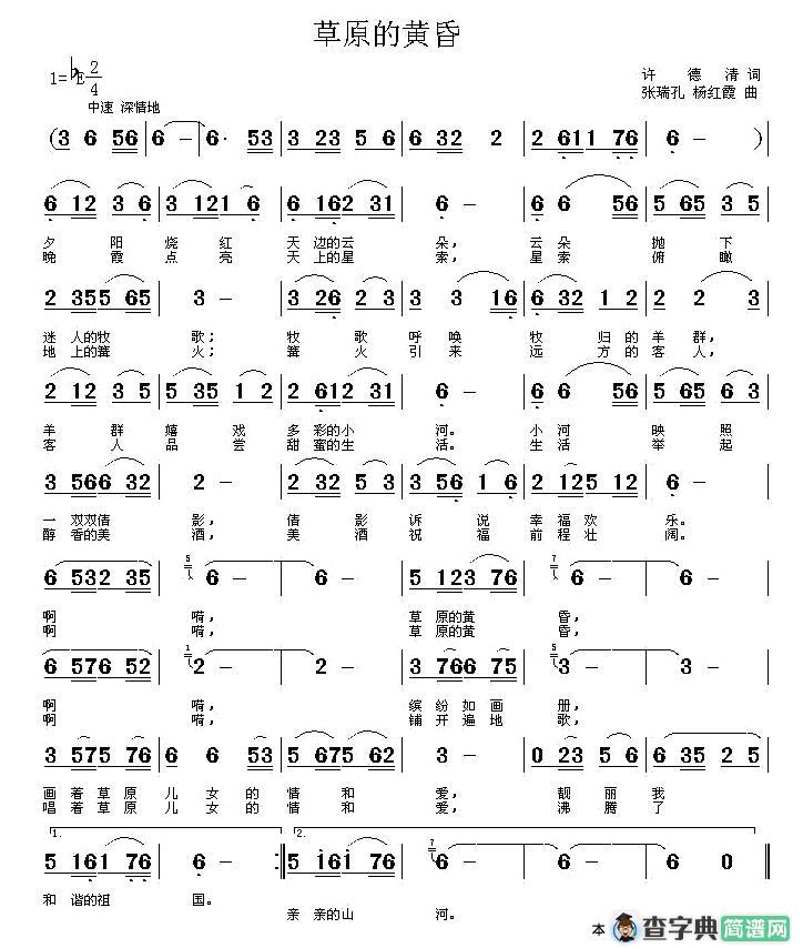 草原的黄昏