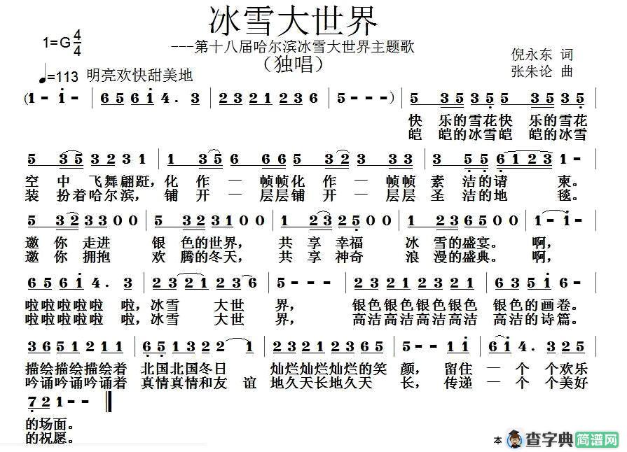 冰雪大世界