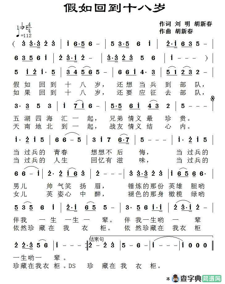 假如回到十八岁