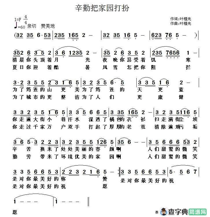 辛勤把家园打扮