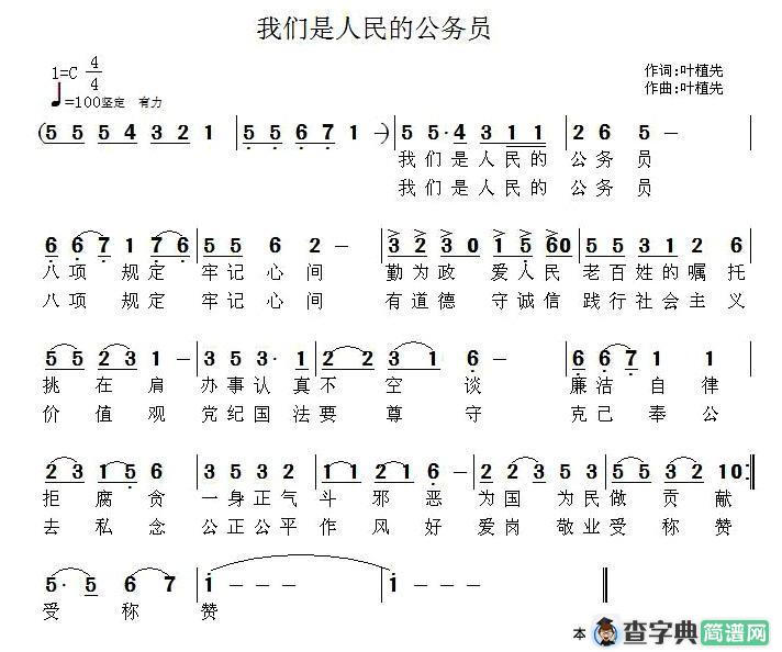 我们是人民的公务员