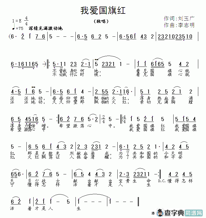 我爱国旗红
