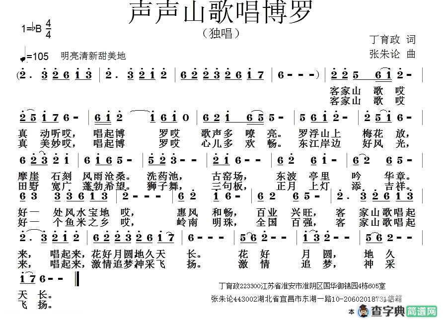 声声山歌唱博罗