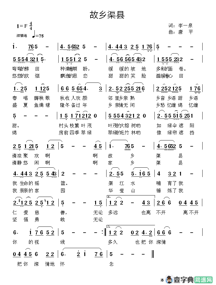 故乡渠县