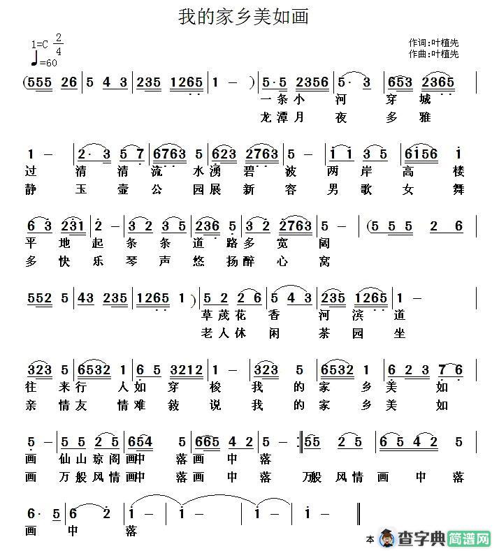 我的家乡美如画