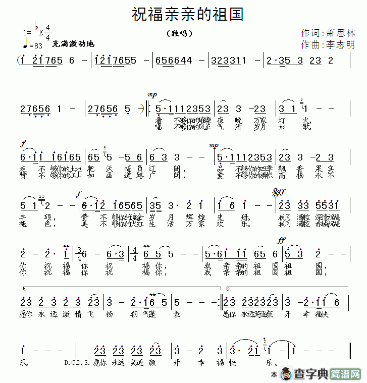 祝福亲亲的祖国