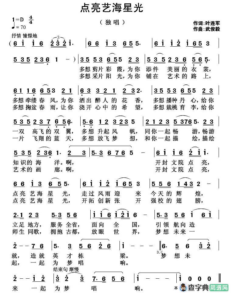 点亮艺海星光