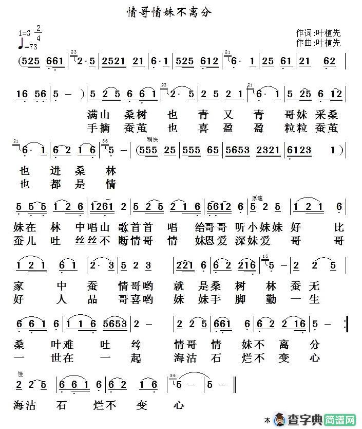 情哥情妹不离分