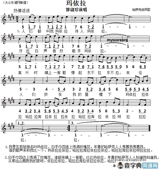 玛依拉