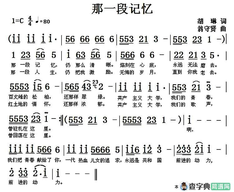 那一段记忆