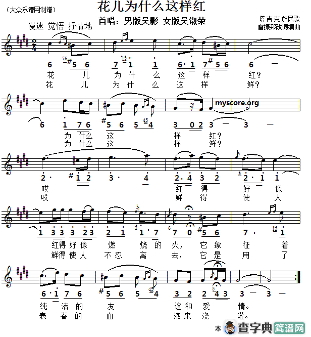花儿为什么这样红