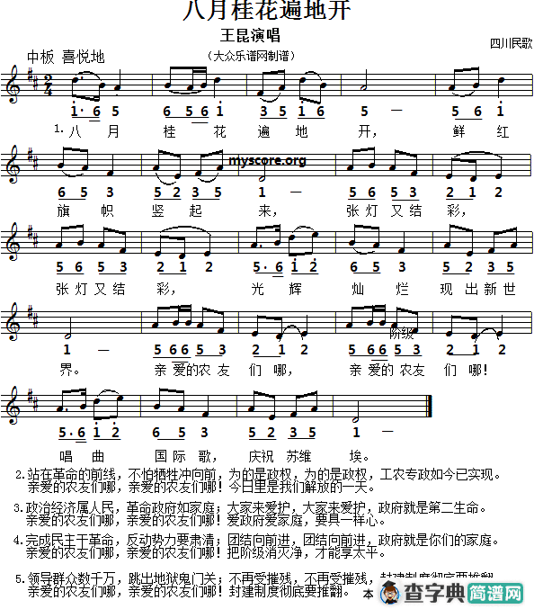 八月桂花遍地开