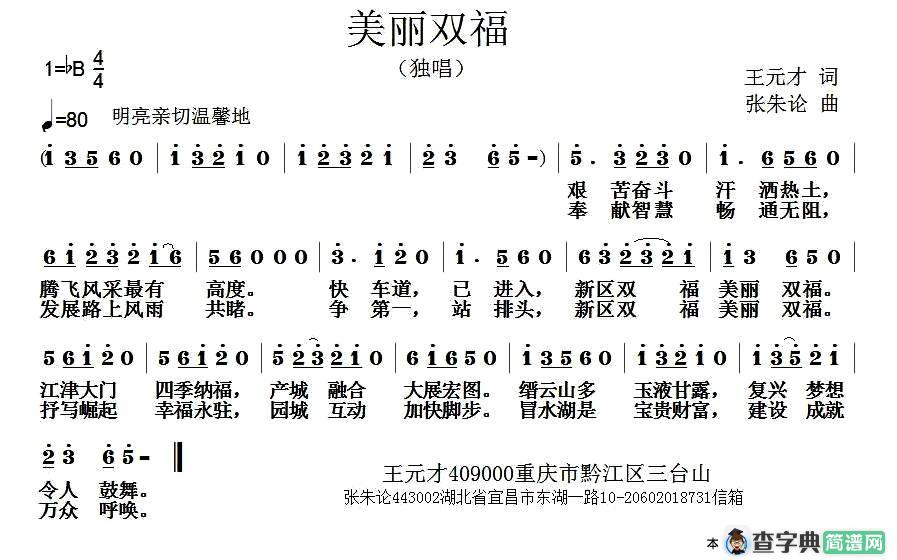 美丽双福