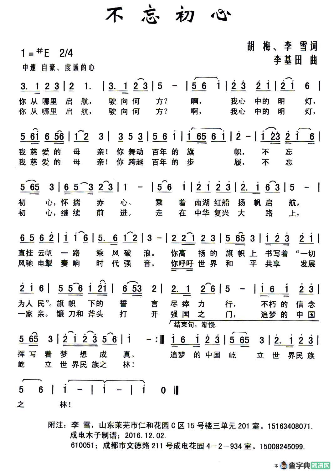 不忘初心