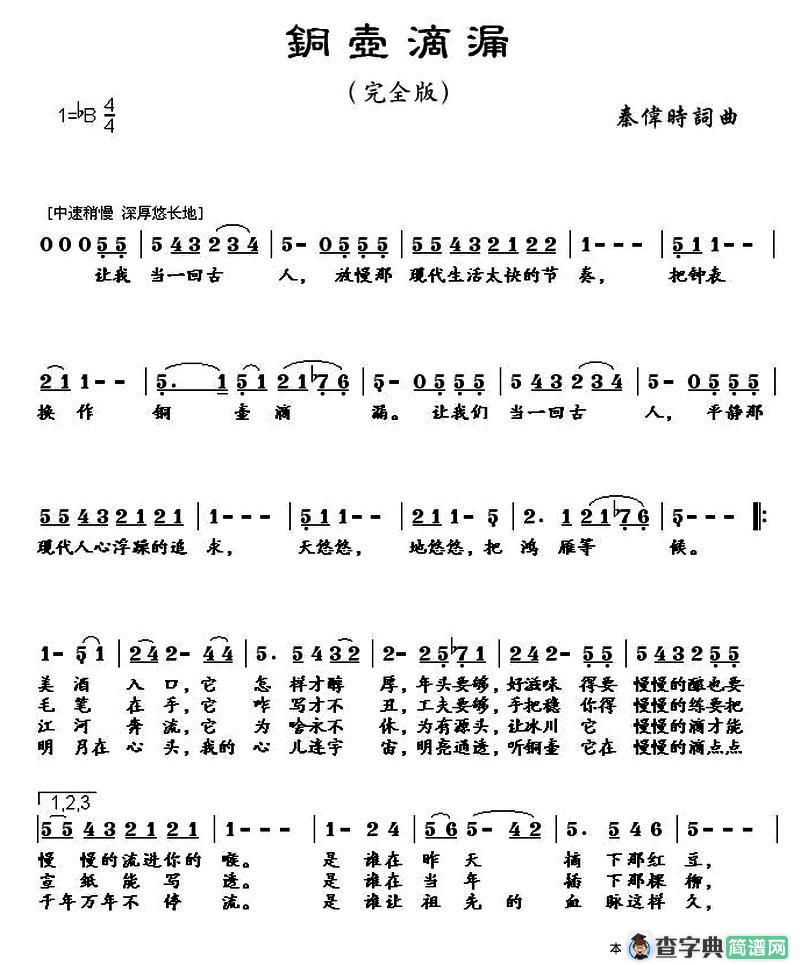 铜壶滴漏