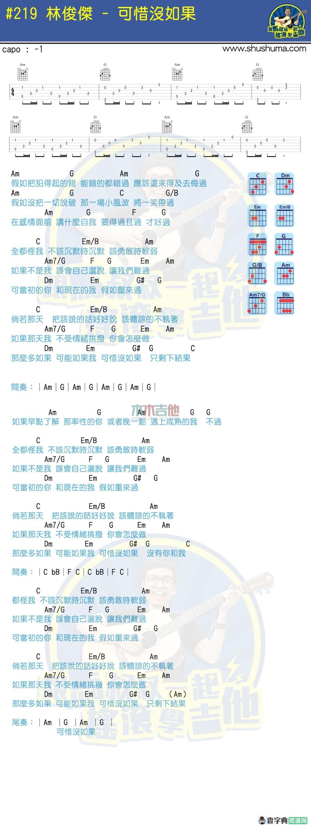 可惜没如果(马叔叔)