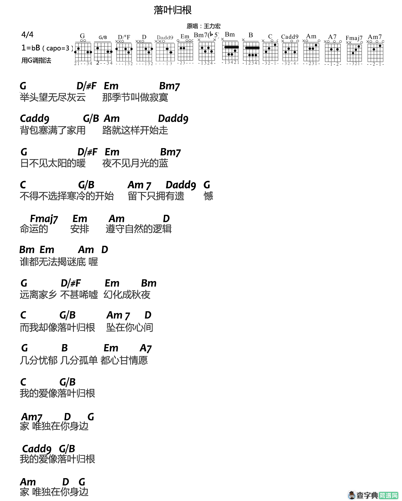 落叶归根(大伟)