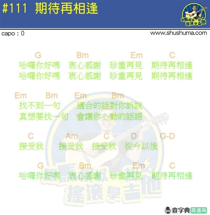 期待再相逢(马叔叔)