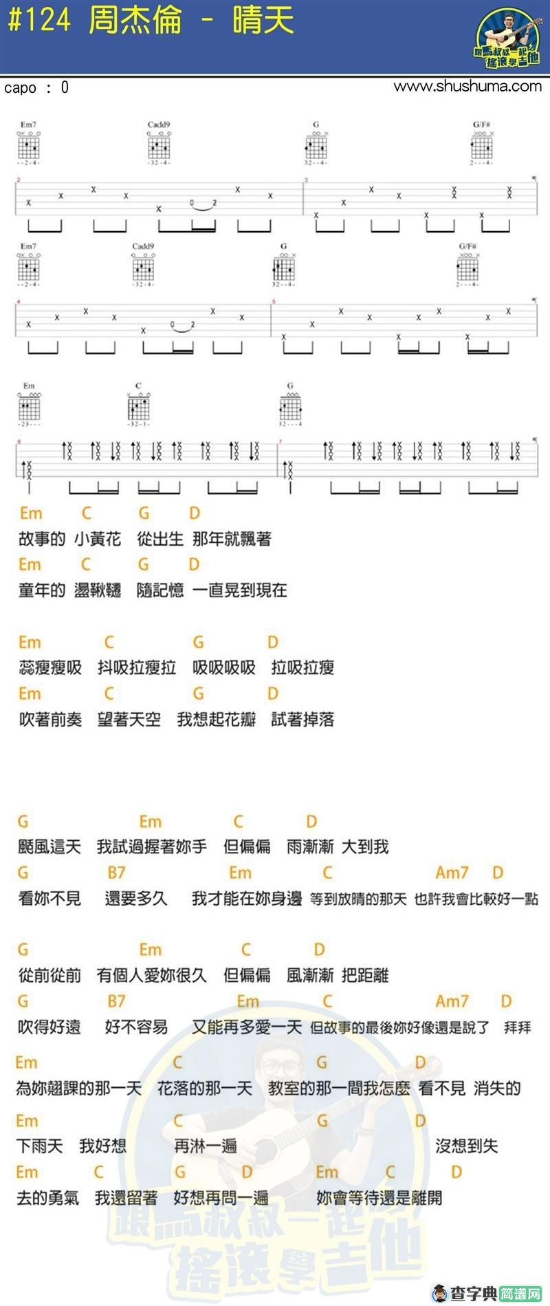晴天(马叔叔)